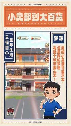 王保国的童年生活下载