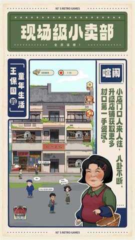 王保国的童年生活下载