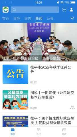 桂平融媒下载