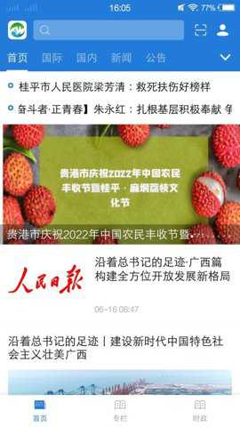 桂平融媒下载