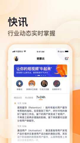 朝暮说app