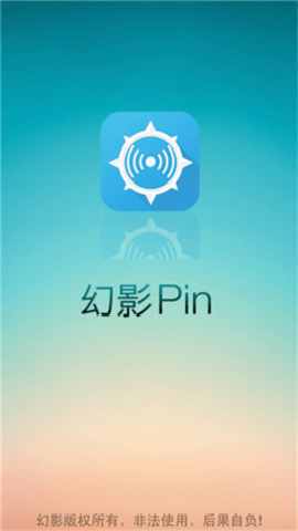 幻影pin下载