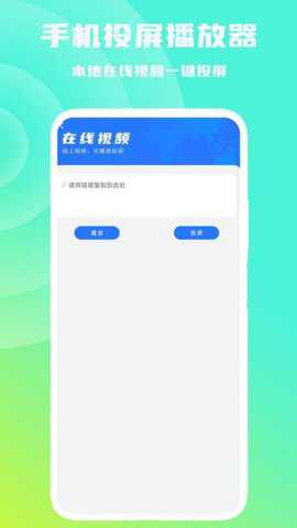 手机投屏播放器