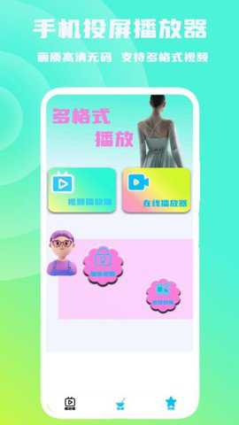 手机投屏播放器