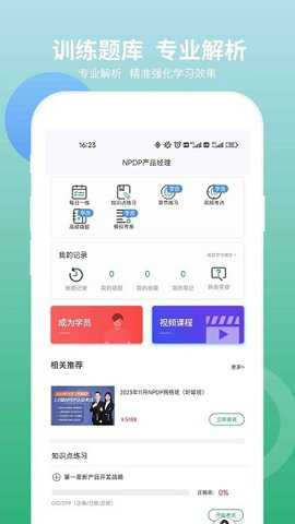 npdp产品经理认证app
