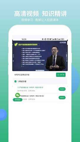 npdp产品经理认证app