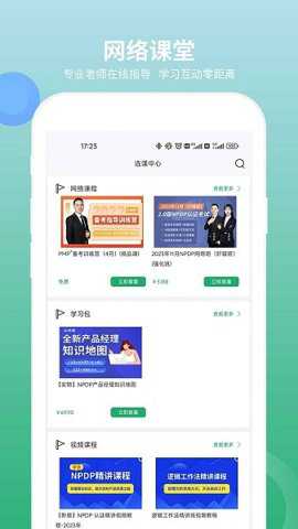 npdp产品经理认证app