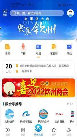 钦州此刻app