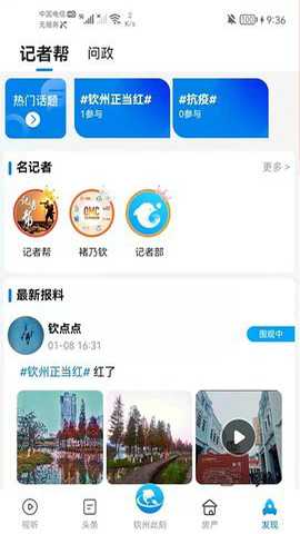 钦州此刻app