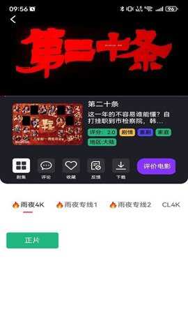 雨夜影视tv下载