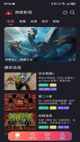 雨夜影视tv下载