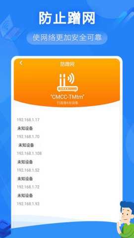 万能WiFi上网下载
