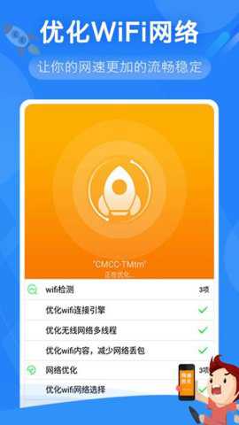 万能WiFi上网下载