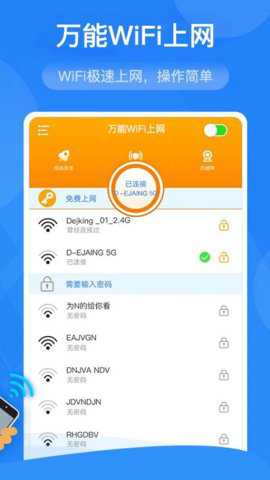 万能WiFi上网下载