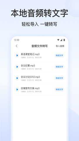录音文字转换专家会员版下载