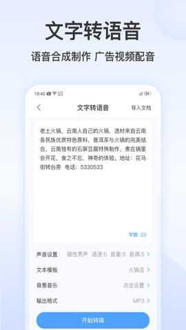 录音文字转换专家会员版下载
