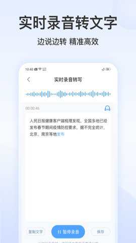 录音文字转换专家会员版下载