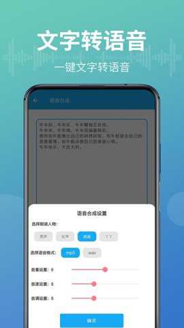 语音转换文字器下载