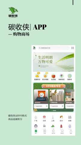 碳收侠下载