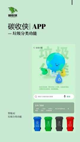 碳收侠下载