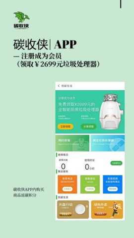 碳收侠下载