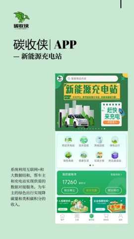 碳收侠下载