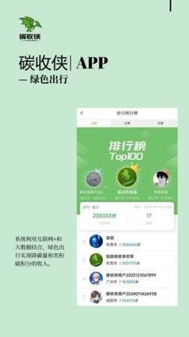 碳收侠下载