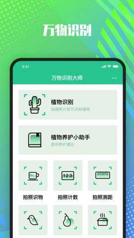 万物识别大师下载