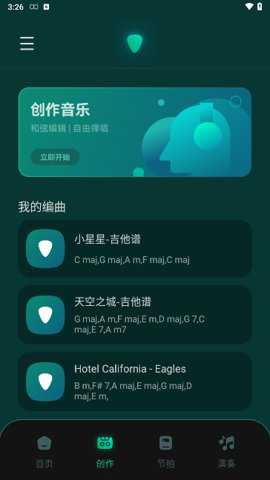 轻听音乐编辑软件
