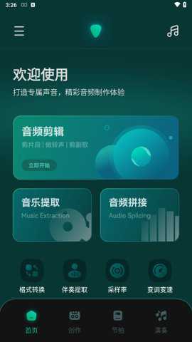 轻听音乐编辑软件