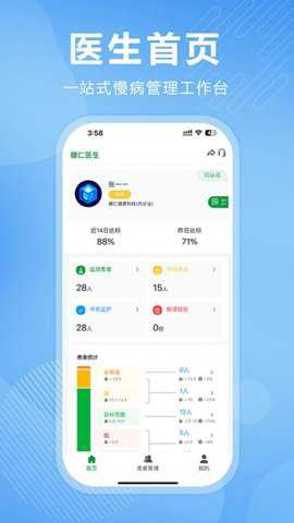 理糖宝医生端