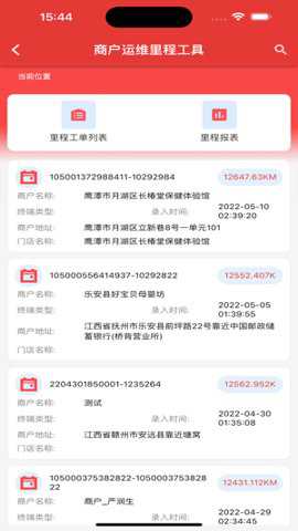 惠邦商户app