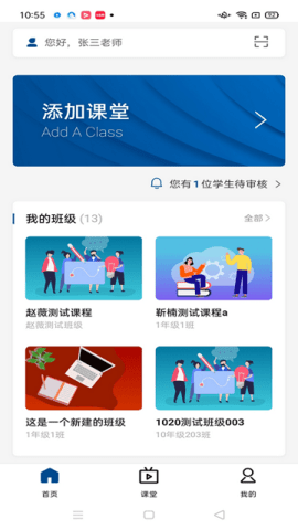 智慧职教下载