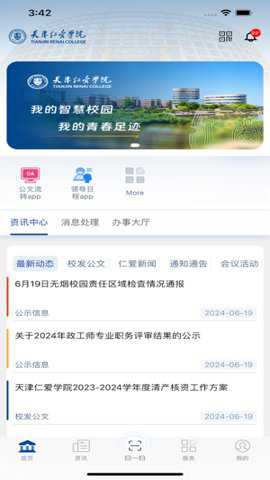 天津仁爱学院下载