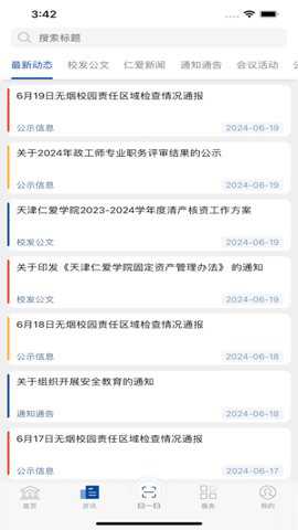 天津仁爱学院下载
