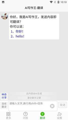 AI写作王下载