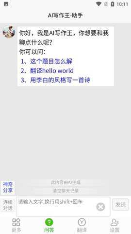 AI写作王下载