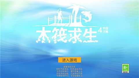 木筏求生4无尽之海