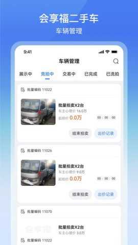 会享福二手车商户版