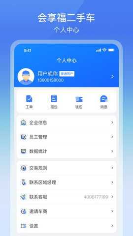 会享福二手车商户版