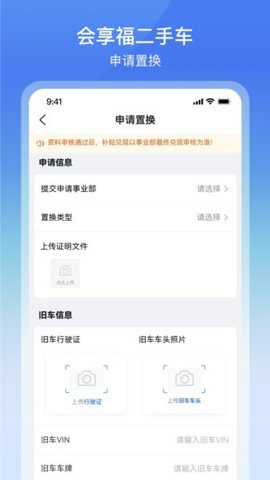 会享福二手车商户版