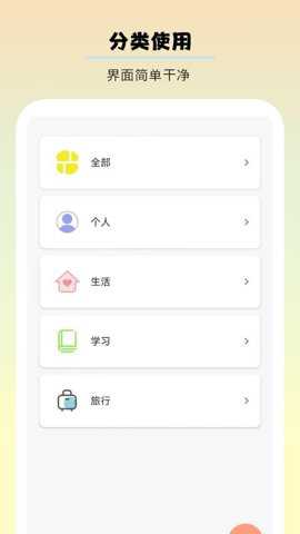 千本手账app