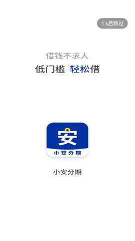 小安分期下载