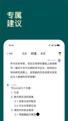 chat智能助手下载