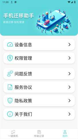 手机迁移助手