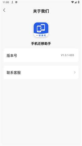 手机迁移助手