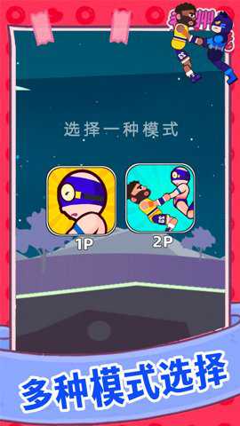 欢乐派对大乱斗下载