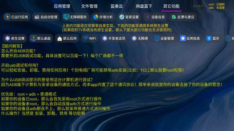 应用管家下载