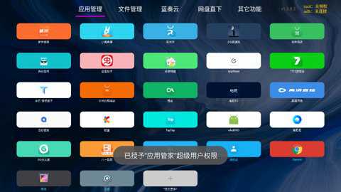 应用管家下载