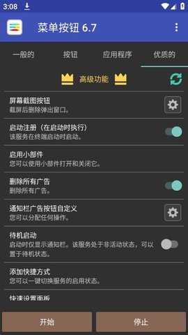 菜单按钮专业版
